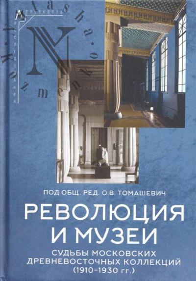 Революция и музеи.