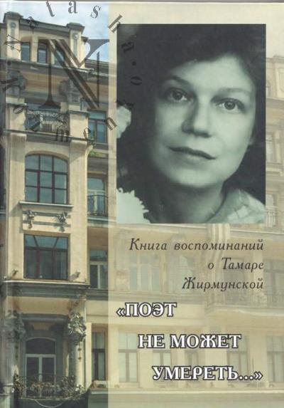 "Poet ne mozhet umeret'…".