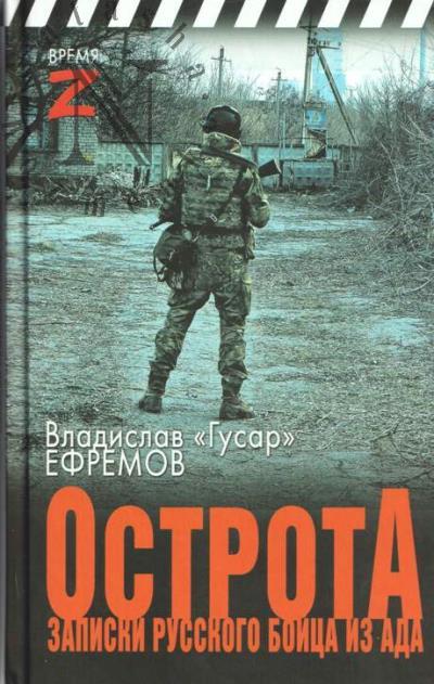 Efremov Vladislav. OstrotA.