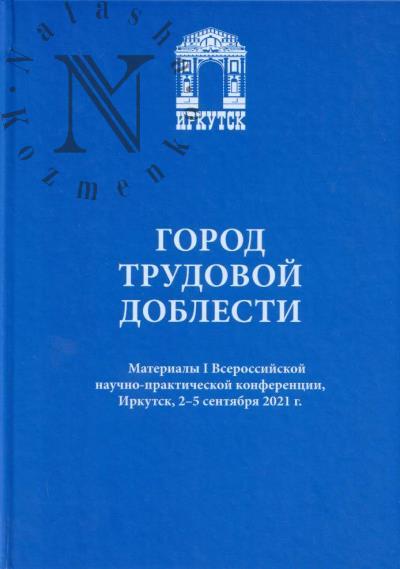 Gorod trudovoi doblesti