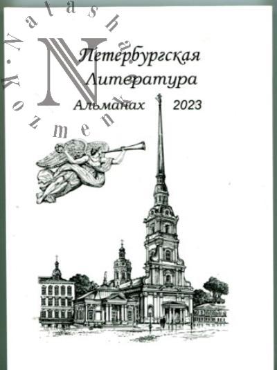 Санкт-Петербургская литература.