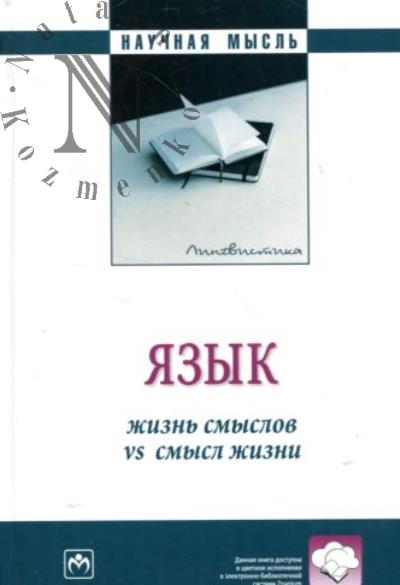 Iazyk.