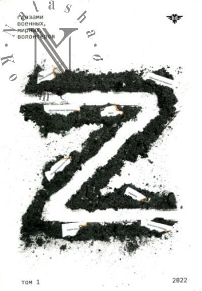 Книга Z.