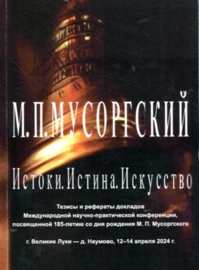 M.P. Musorgskii