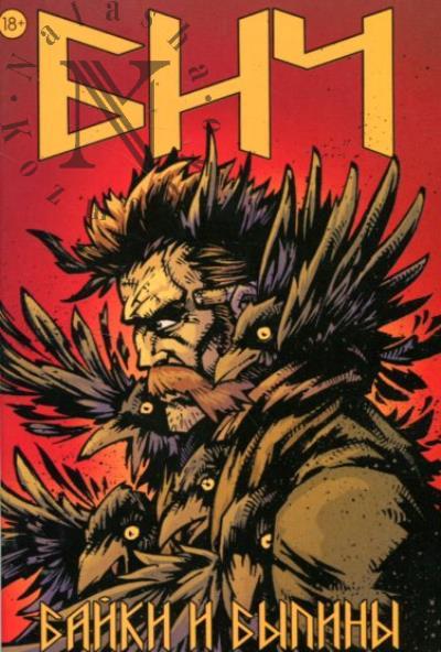 Il'inov Aleksandr. Bich.