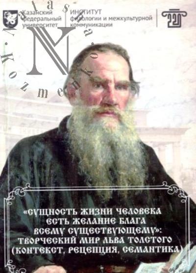 "Сущность жизни человека есть желание блага всему существующему"