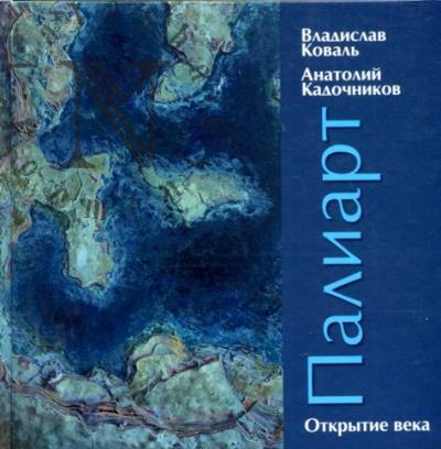 Палиарт
