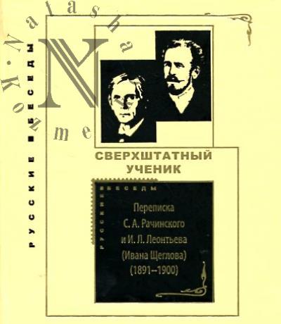 Sverkhshtatnyi uchenik