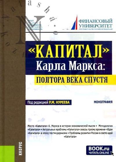 "Kapital" Karla Marksa