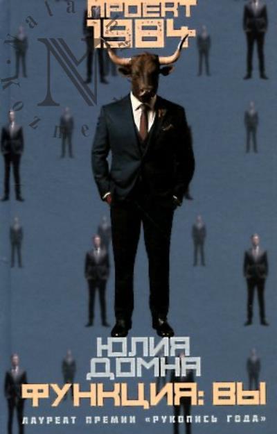 Domna Iuliia. Funktsiia: vy