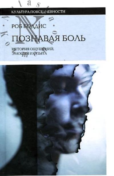 Boddis Rob. Poznavaia bol'