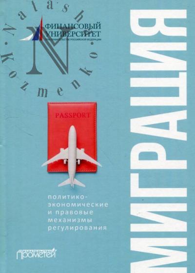 Миграция