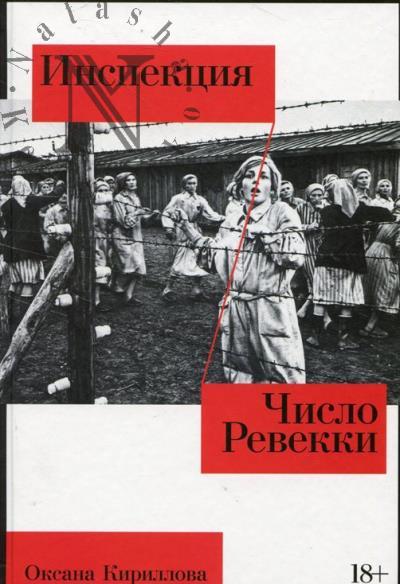 Kirillova Oksana. Inspektsiia.