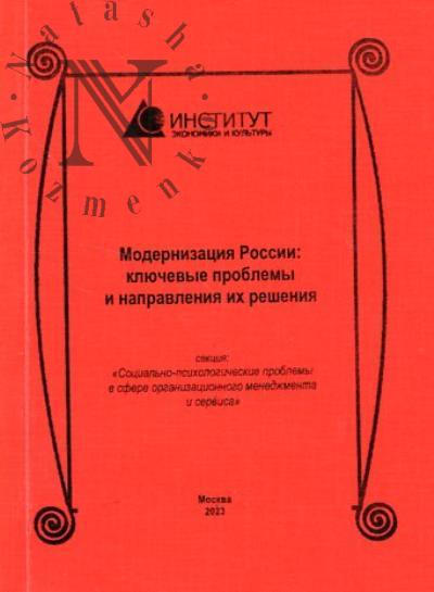 Modernizatsiia Rossii