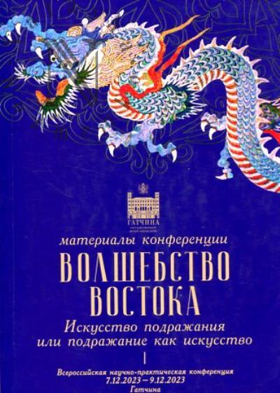 Volshebstvo Vostoka.