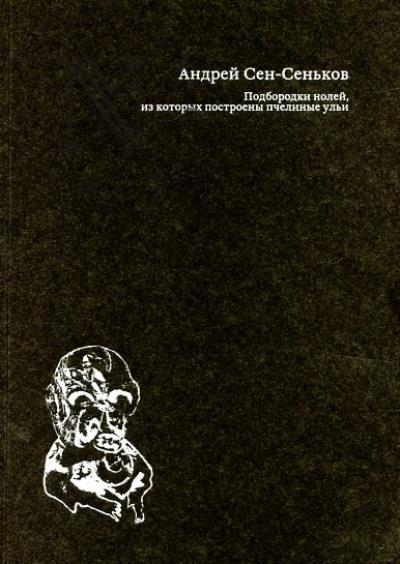 Sen-Sen'kov Andrei. Podborodki nolei, iz kotorykh postroeny pchelinye ul'i