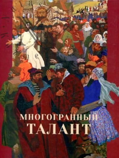 Mnogogrannyi talant.