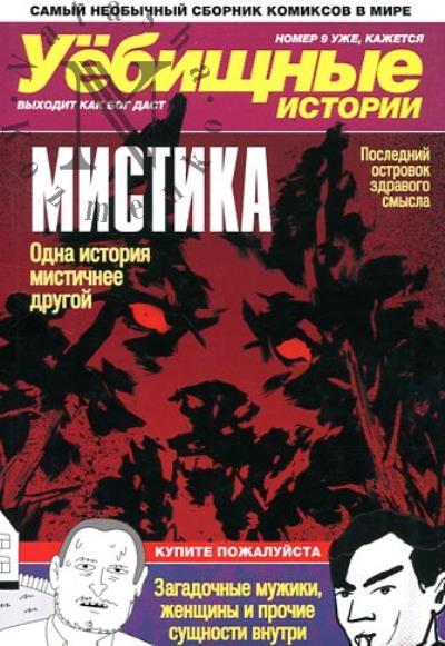 Уёбищные истории.