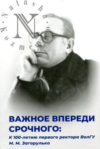 Vazhnoe vperedi srochnogo