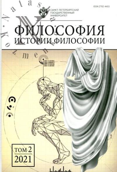 Filosofiia istorii filosofii