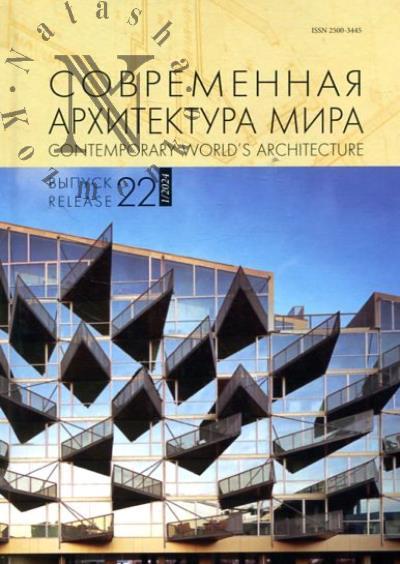 Sovremennaia arkhitektura mira