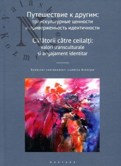 Puteshestvie k drugim