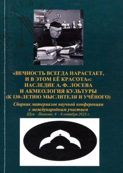 "Vechnost' vsegda narastaet, i v etom ee krasota"