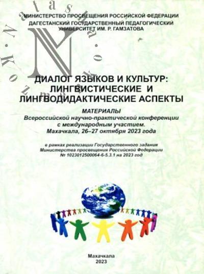 Диалог языков и культур