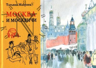 Татьяна Маврина.