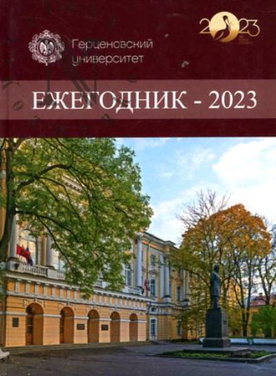 Герценовский университет