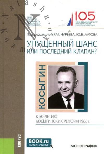 Upushchennyi shans ili poslednii klapan?