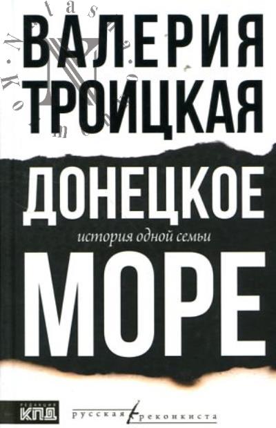 Troitskaia Valeriia. Donetskoe more.