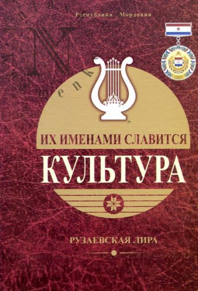 Ruzaevskaia lira
