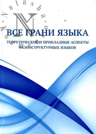 Vse grani iazyka