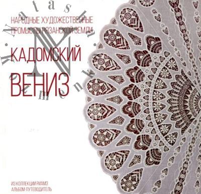 Kadomskii veniz