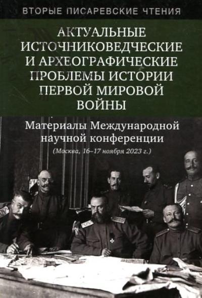 Vtorye Pisarevskie chteniia