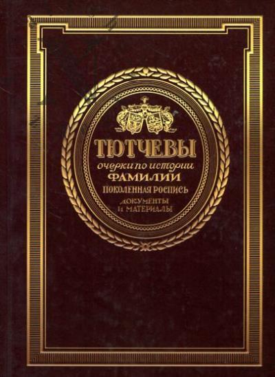 Radchenko D.V. Tiutchevy.