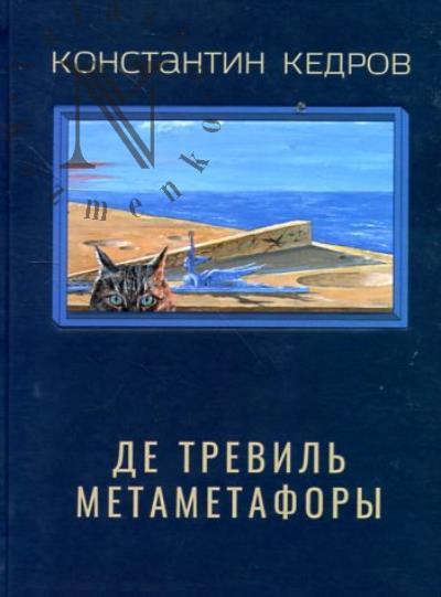 Kedrov Konstantin. Sobranie sochinenii.