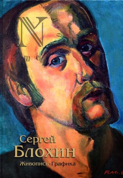 Sergei Blokhin.