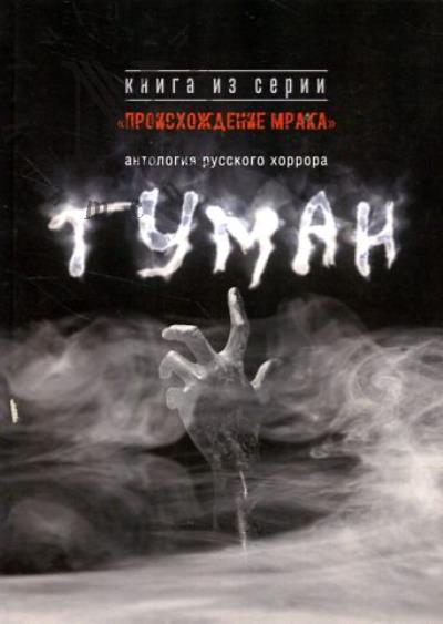 Туман