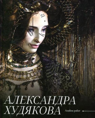 Aleksandra Khudiakova
