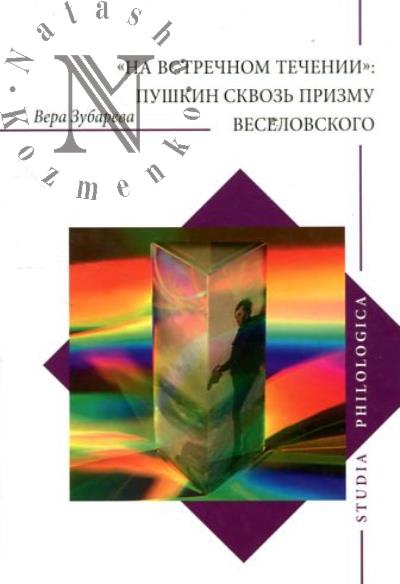 Zubareva V.K. "Na vstrechnom techenii"