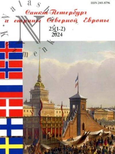 Санкт-Петербург и страны Северной Европы