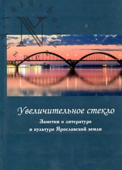 Увеличительное стекло