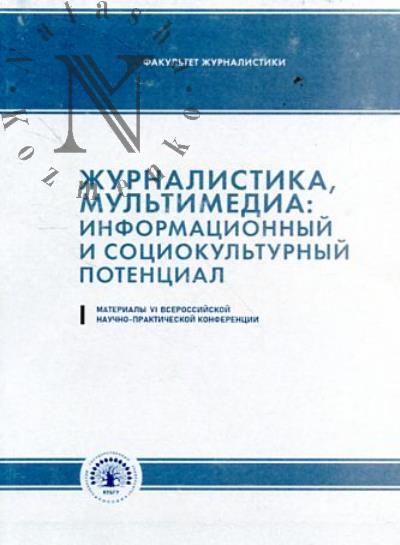 Zhurnalistika, mul'timedia
