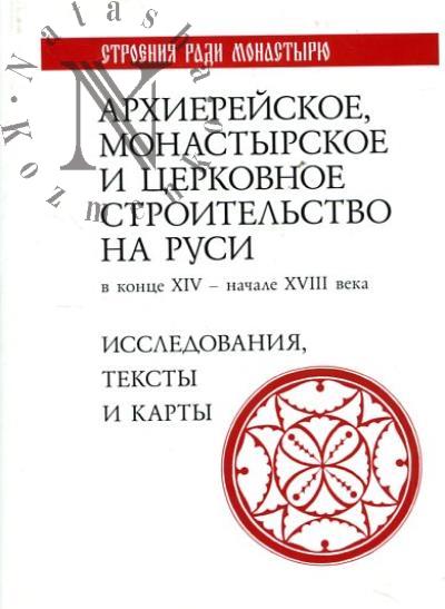 Stroeniia radi monastyriu.