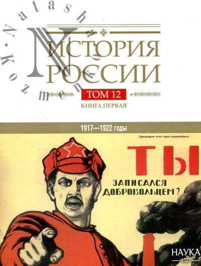 Istoriia Rossii