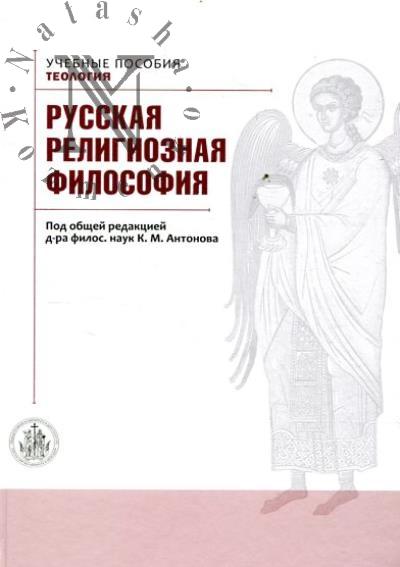 Russkaia religioznaia filosofiia