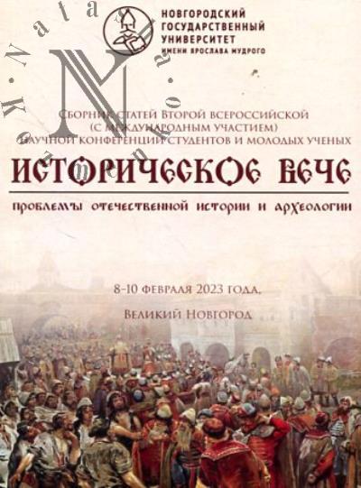 Istoricheskoe veche