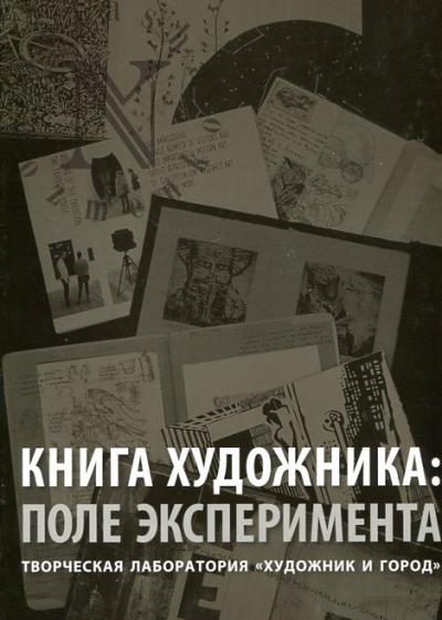Kniga khudozhnika